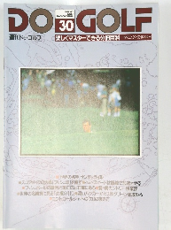 週刊ドゥ・ゴルフ 楽しくマスターできる分冊百科 1992年9/29号　30号　