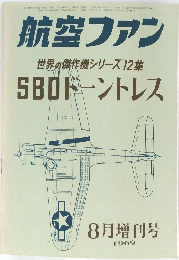 航空ファン　１９６９年８月号