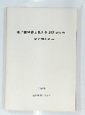 焼津市埋蔵文化財発掘調査概報 II ・昭和 56 年度　1982　
