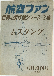 航空ファン　1966年10月号