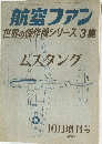 航空ファン　1966年10月号