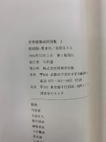 世界建築設計図集