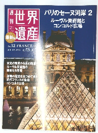世界遺産　　２０１１年２月３日号