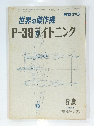 航空ファン 8 1974年