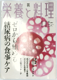 栄養と料理　2003年11月号