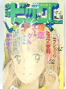 少年ビッグコミック　6/8号 No.11