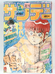 サンデー　31
