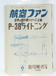 航空ファン　1968年8月