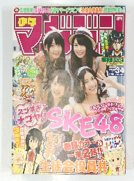 週刊少年マガジン　34号　2011年8/3号