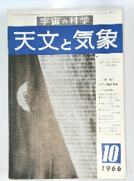 天文と気象 1966年10月号