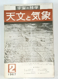 宇宙の科学 天文と気象　1967年2月号