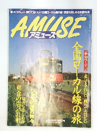 AMUSE 4月28日号