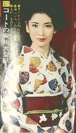 和服と装い方　11月号