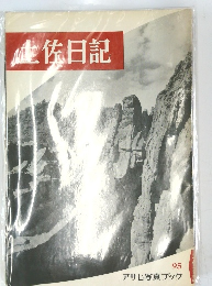 土佐日記　95
