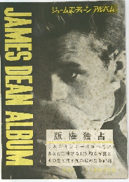 JAMES　DEAN　ALBUM　ジェームズ・ディーン アルバム