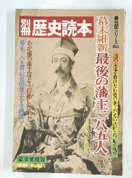 歴史読本業