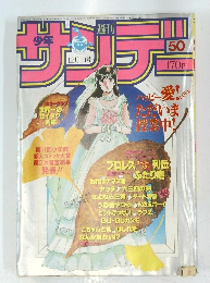 少年サンデ　50　12月１日号