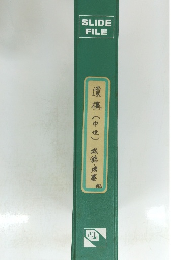 遺構(中世）城館墳墓他