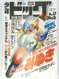 ビッグコミック no.17