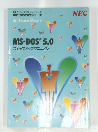MS-DOS　5.0　ステップアップマニュアル