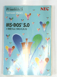 NECパーソナルコンピュータ PC-9800シリーズ Software library