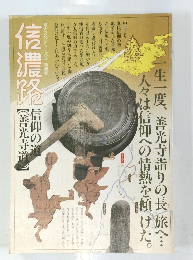 信濃路 第49号