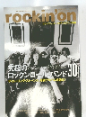 rockin'on　2017年3月号
