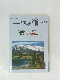 一枚の繪　2001　9
