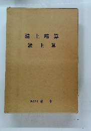 読上暗算 読上算