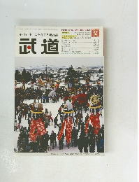 武道  2006年2月号　