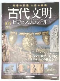 古代文明 105　2009.3.3