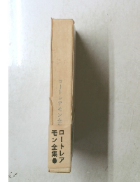 ロートレアモン全