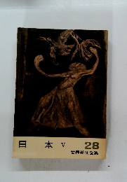 日本 Ⅴ  28
