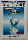 ないすらいふ情報 94-95