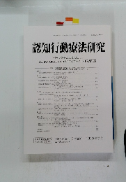 認知行動療法研究　2022年5月