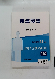 発達障害