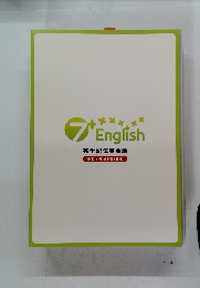 7 English 完全記憶英会話 英文テキスト集 600