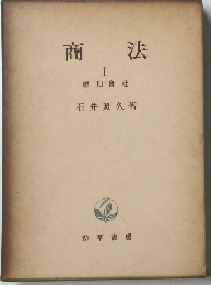 商法　1　