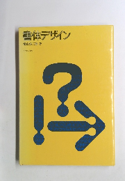 書体デザイン