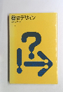 書体デザイン