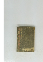 戦中派 不爽日記　