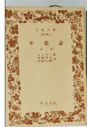 幸福論 (第二部)