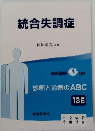 統合失調症