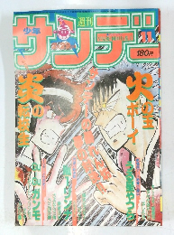 サンデー　1984年11月号