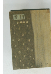 雪国