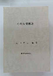 小児保健概説