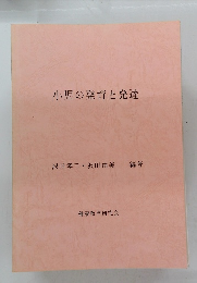 小児の発育と発達　