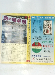 釣の岐阜県 24