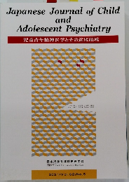 Japanese Journal of Child and Adolescent Psychiatry