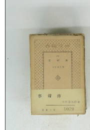 春婦傳